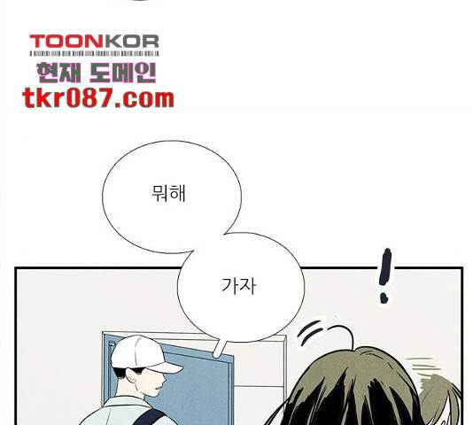 세기말 풋사과 보습학원 63화 27