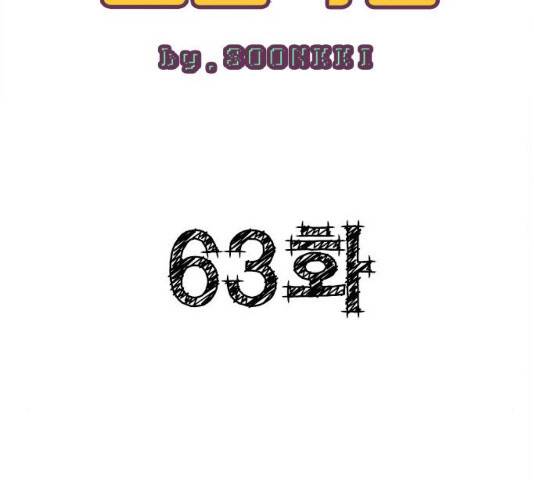 세기말 풋사과 보습학원 63화 33