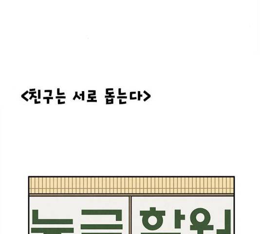 세기말 풋사과 보습학원 63화 34