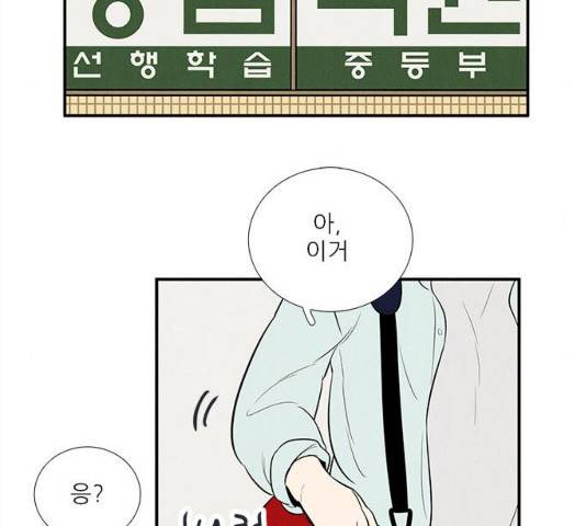 세기말 풋사과 보습학원 63화 35