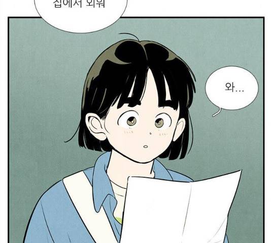 세기말 풋사과 보습학원 63화 38