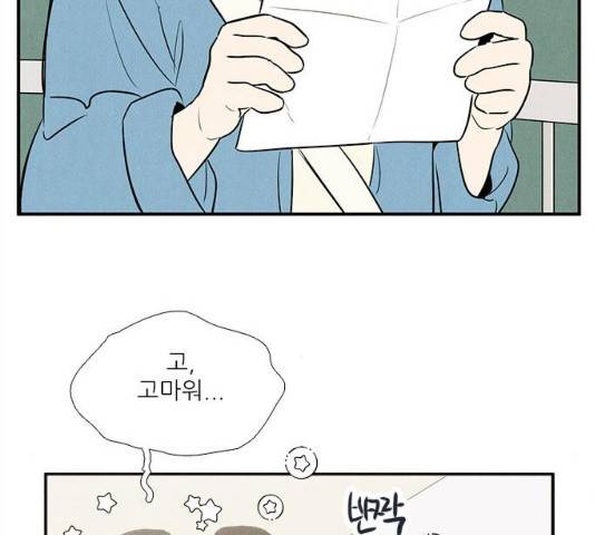 세기말 풋사과 보습학원 63화 39