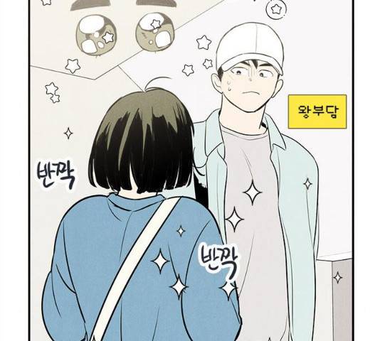 세기말 풋사과 보습학원 63화 40