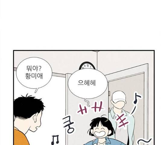 세기말 풋사과 보습학원 63화 42