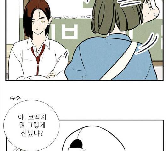 세기말 풋사과 보습학원 63화 44
