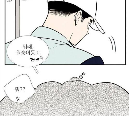 세기말 풋사과 보습학원 63화 45