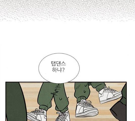 세기말 풋사과 보습학원 63화 46