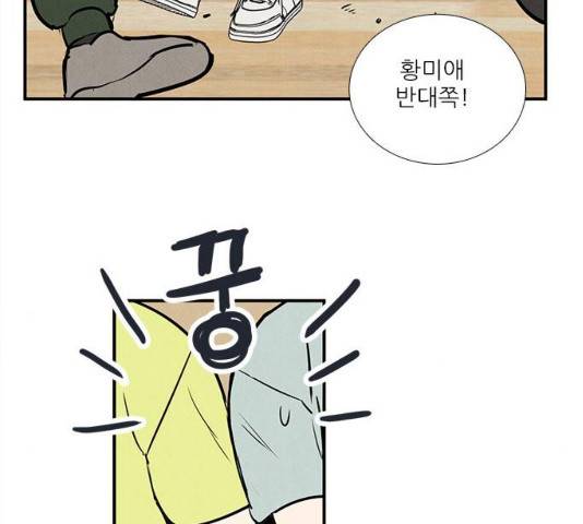 세기말 풋사과 보습학원 63화 47