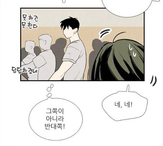 세기말 풋사과 보습학원 63화 50