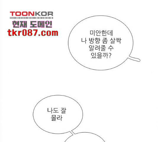 세기말 풋사과 보습학원 63화 51