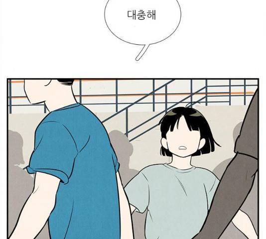 세기말 풋사과 보습학원 63화 52