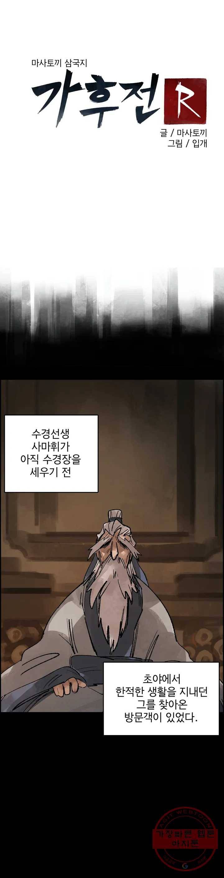 삼국지 가후전 R 45화 3