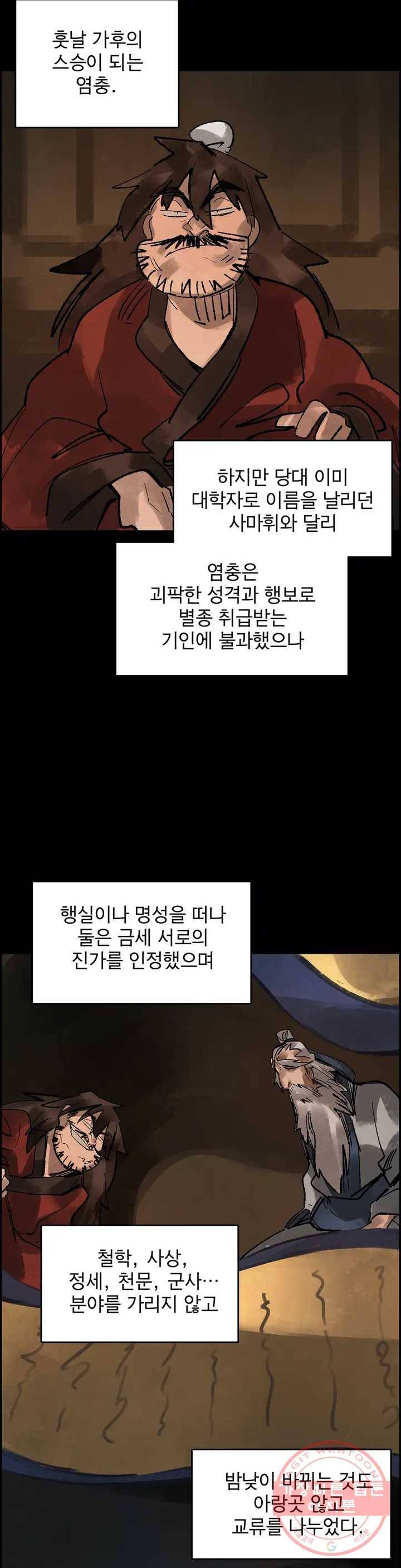 삼국지 가후전 R 45화 4