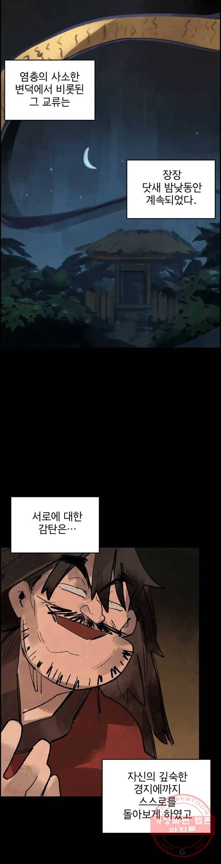 삼국지 가후전 R 45화 5