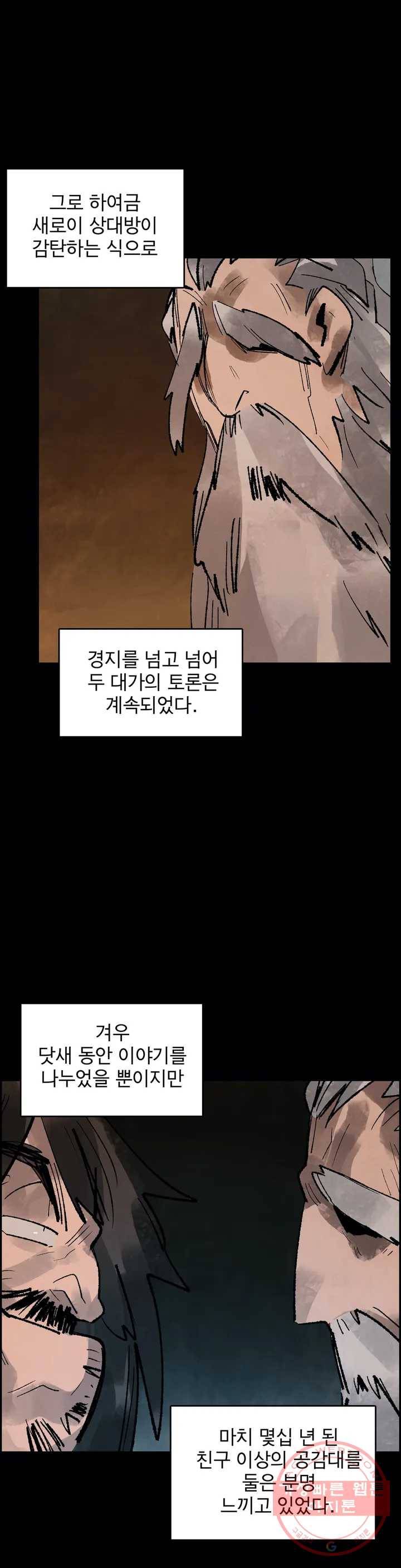 삼국지 가후전 R 45화 6