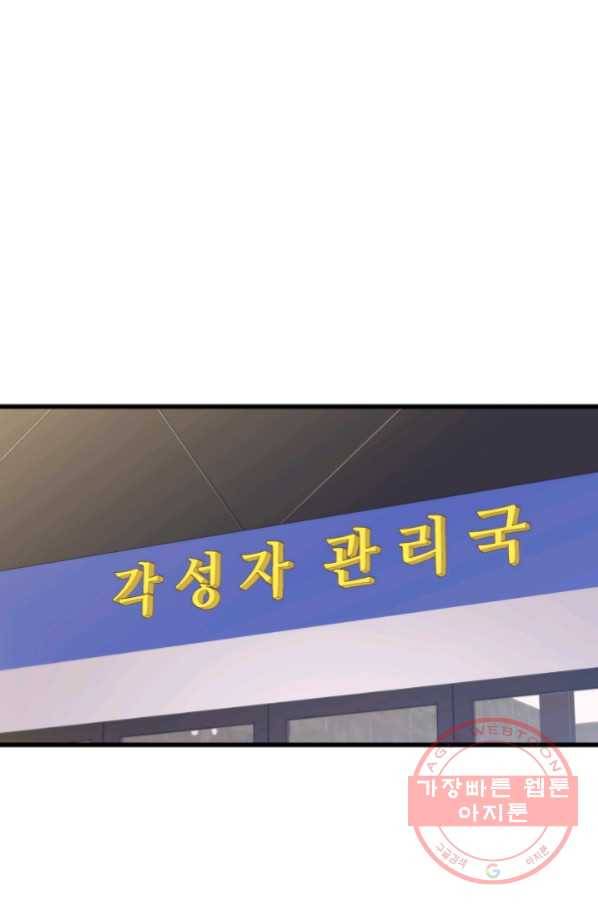 서울역 네크로맨서 37화 1
