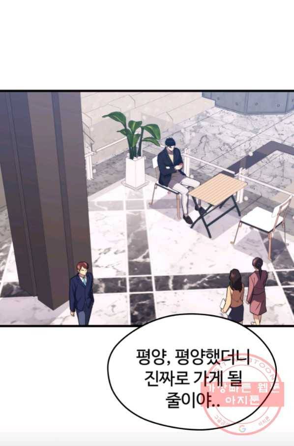 서울역 네크로맨서 37화 2