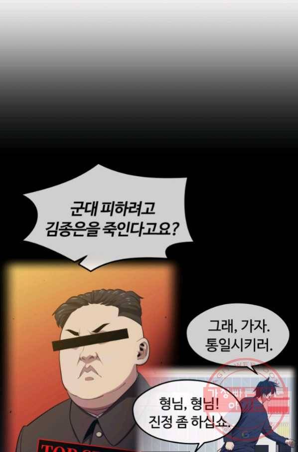 서울역 네크로맨서 37화 3