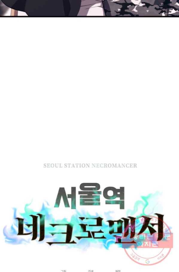 서울역 네크로맨서 37화 9