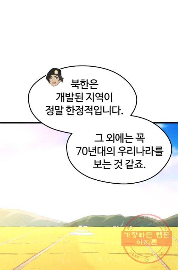 서울역 네크로맨서 37화 13