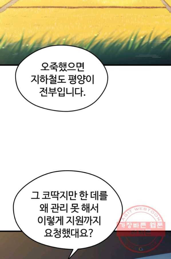 서울역 네크로맨서 37화 14