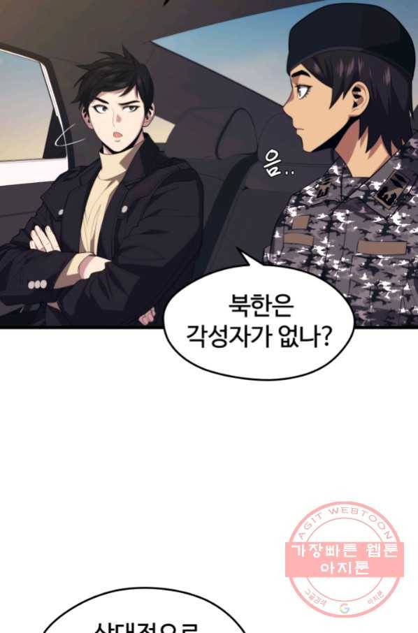 서울역 네크로맨서 37화 15