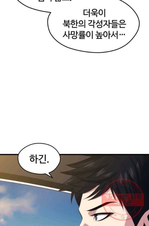 서울역 네크로맨서 37화 17