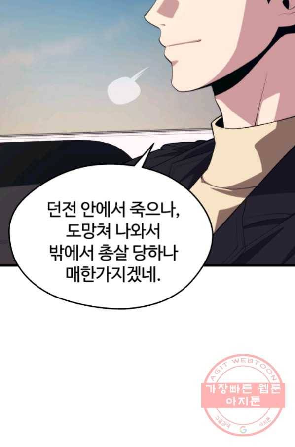 서울역 네크로맨서 37화 18