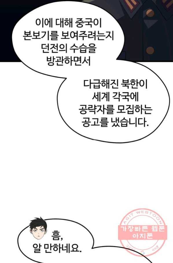 서울역 네크로맨서 37화 21