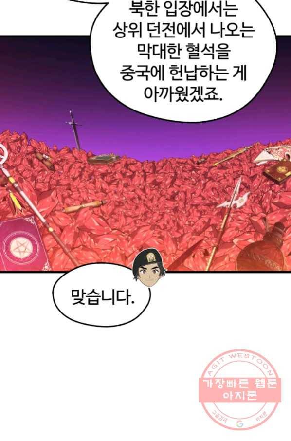 서울역 네크로맨서 37화 22