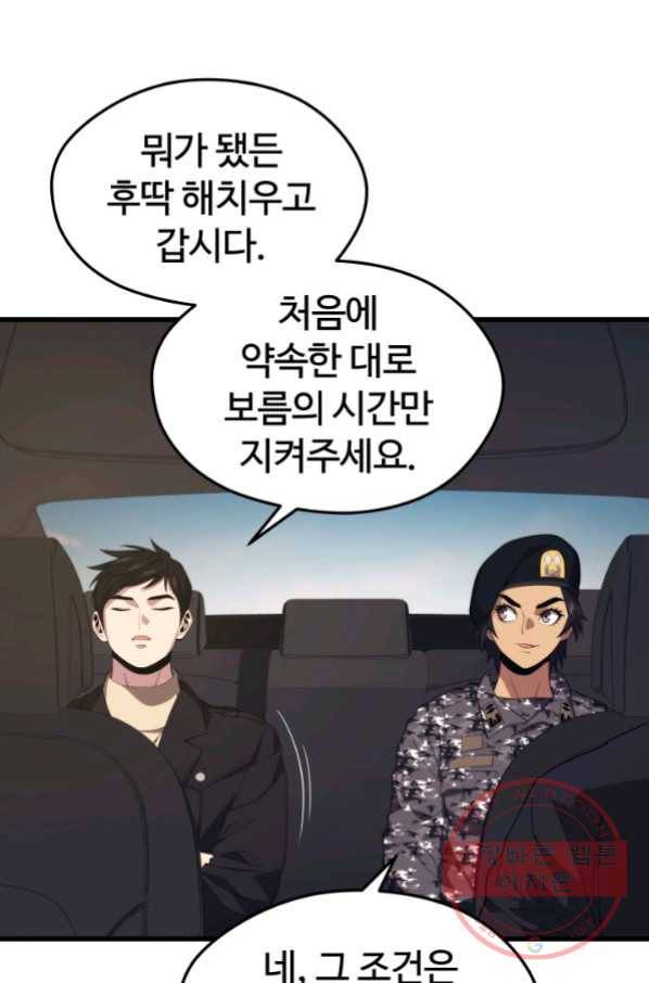 서울역 네크로맨서 37화 23
