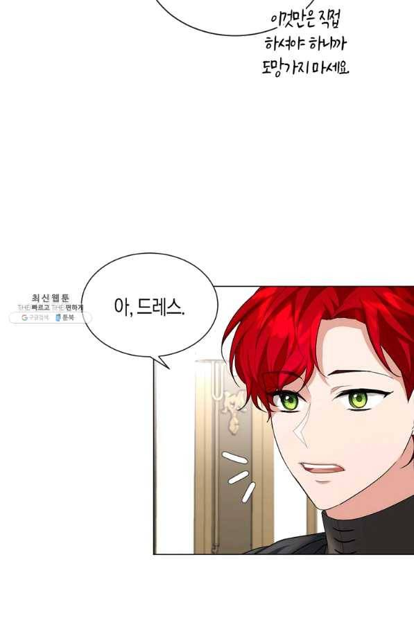 아쉴레앙 공작의 계약 결혼 26화 5