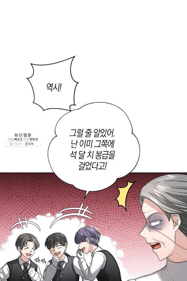 아쉴레앙 공작의 계약 결혼 26화 7