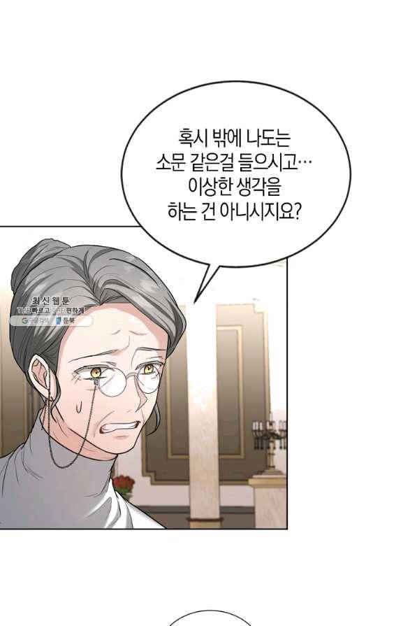 아쉴레앙 공작의 계약 결혼 26화 9