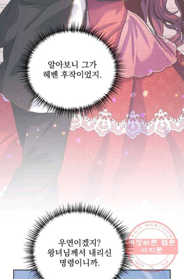 2회차는 레드카펫으로 33화 8