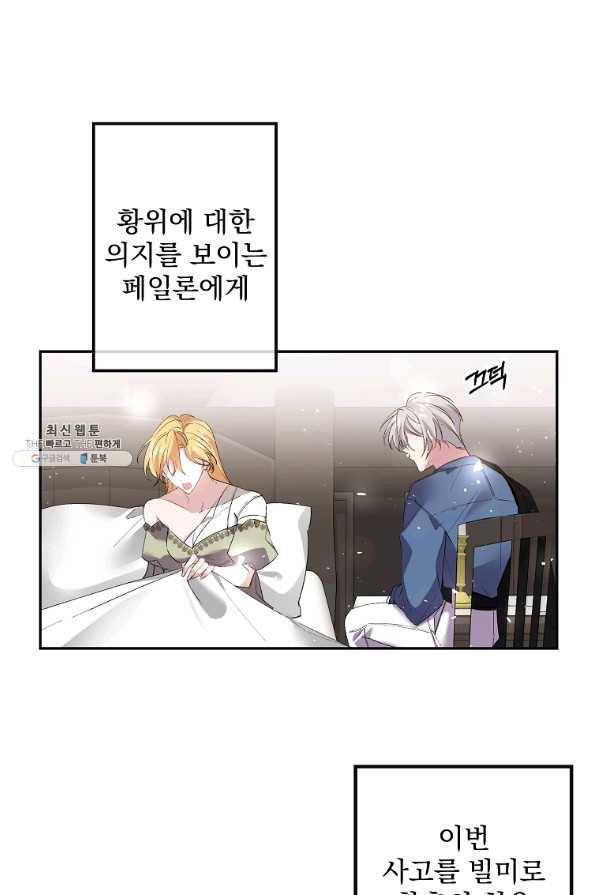 매달려도 소용없어 67화 2