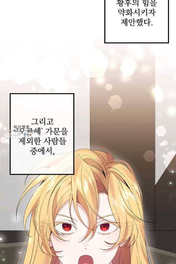 매달려도 소용없어 67화 3