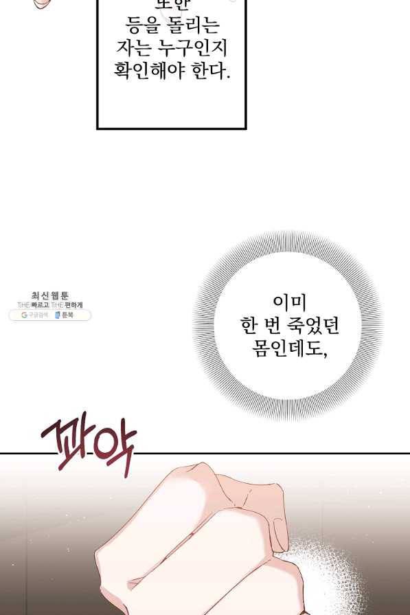 매달려도 소용없어 67화 5