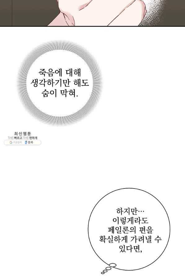 매달려도 소용없어 67화 6