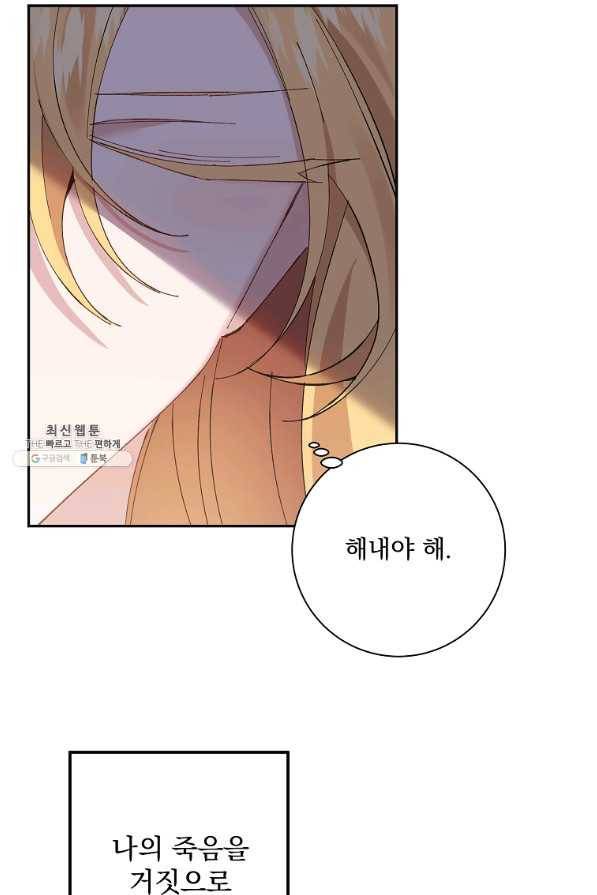 매달려도 소용없어 67화 7