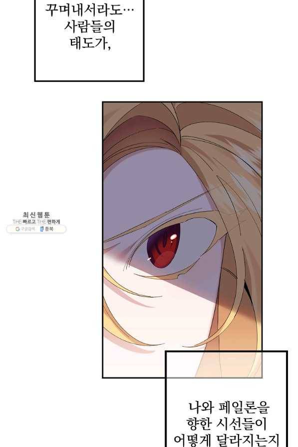 매달려도 소용없어 67화 8