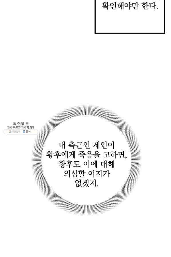 매달려도 소용없어 67화 9