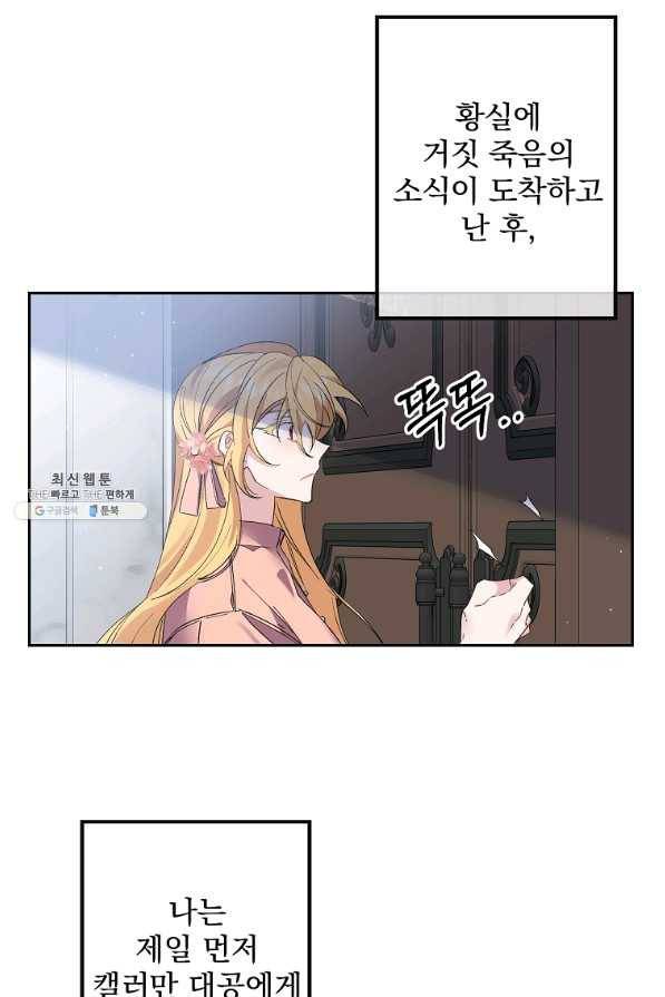 매달려도 소용없어 67화 10