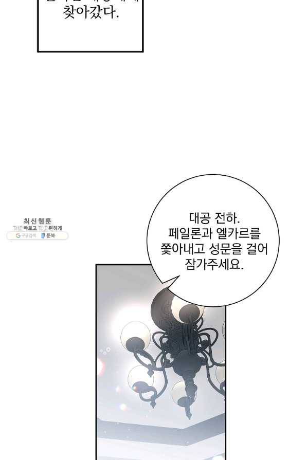 매달려도 소용없어 67화 11
