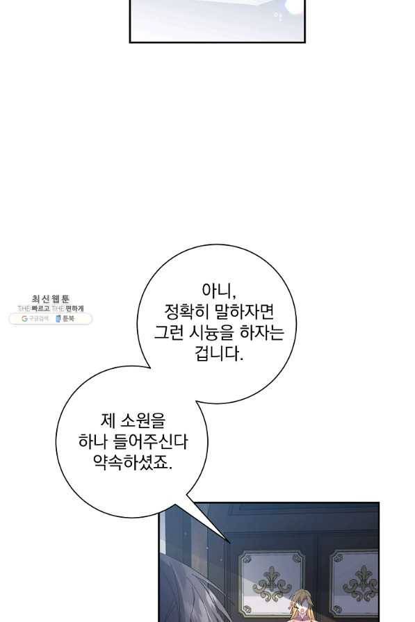 매달려도 소용없어 67화 12