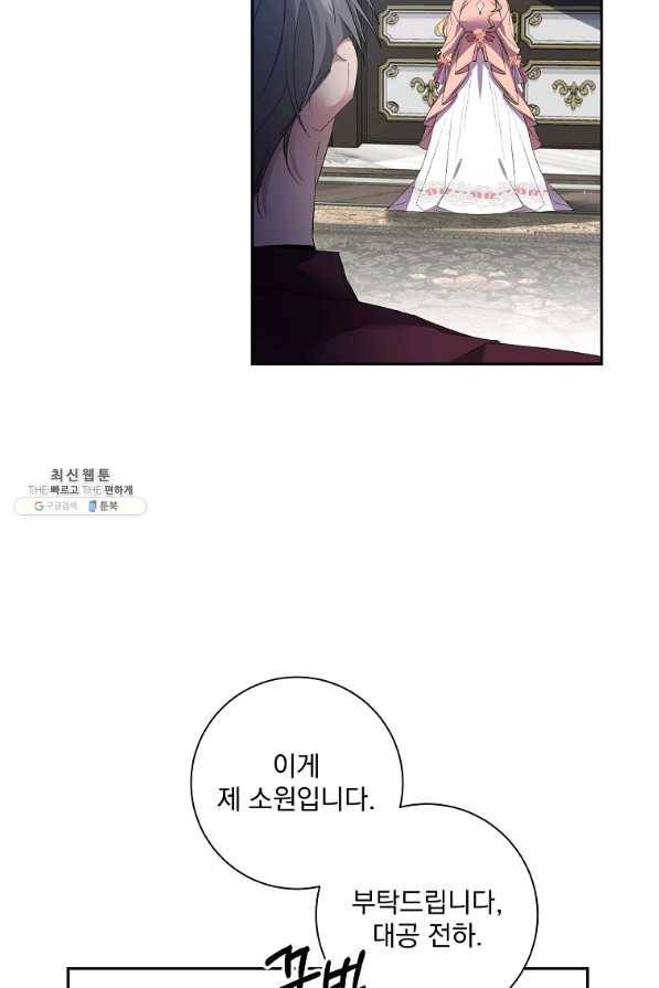 매달려도 소용없어 67화 13
