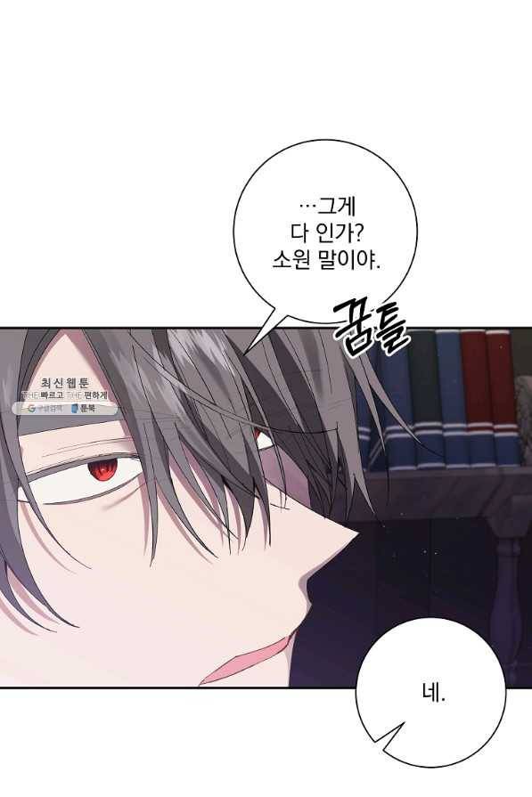 매달려도 소용없어 67화 15
