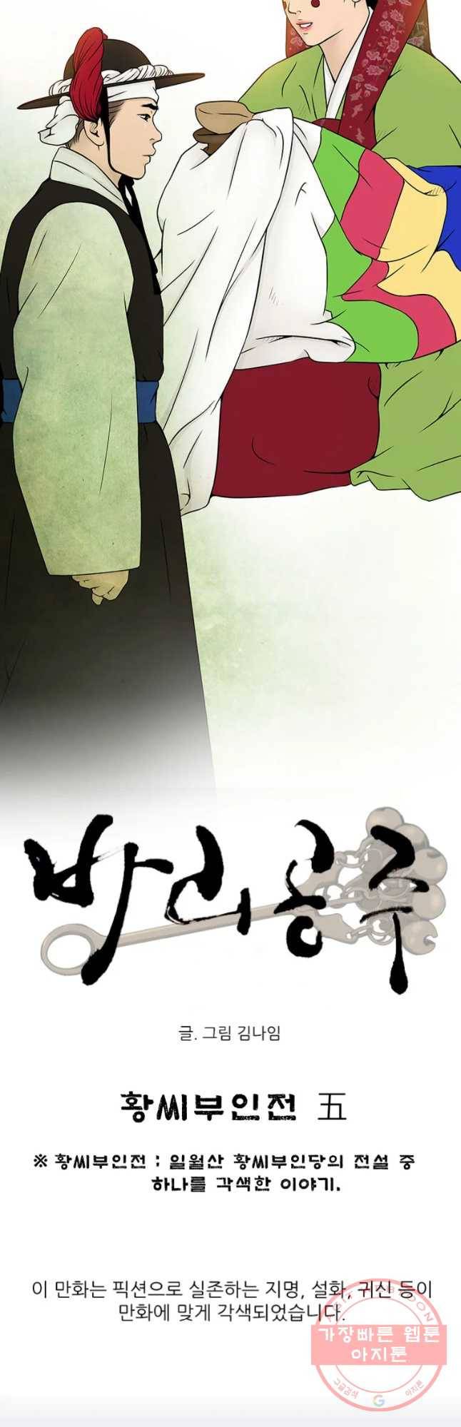바리공주 185화 황씨부인전 五 3