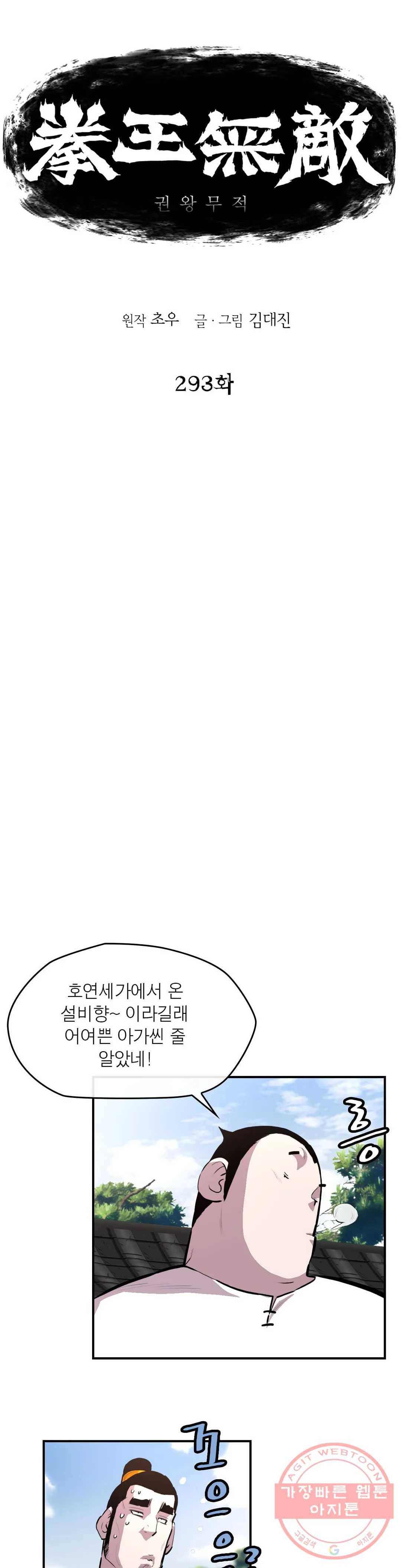 권왕무적 293화 1