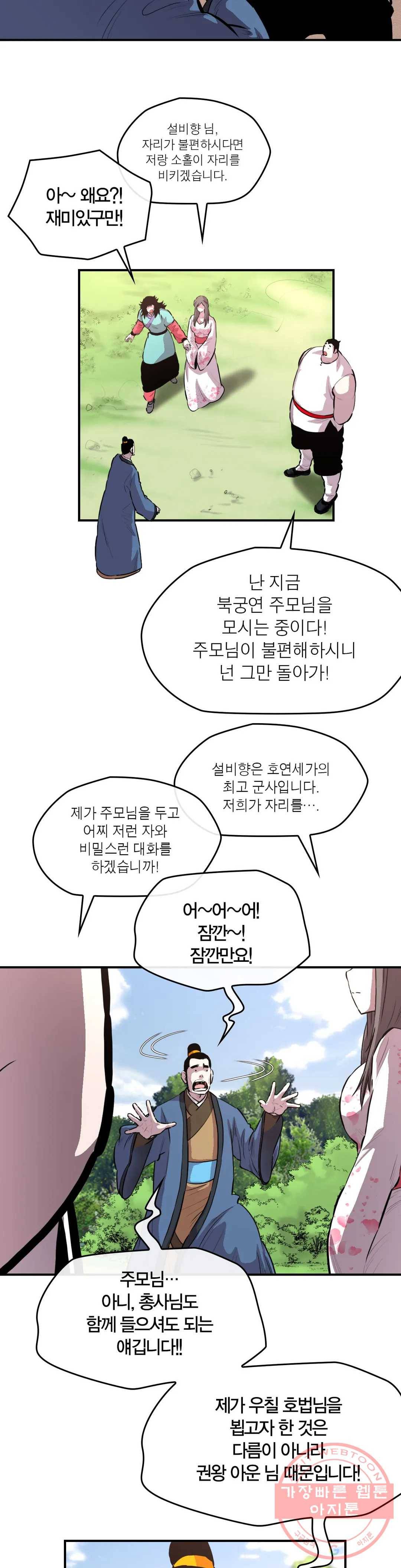권왕무적 293화 3